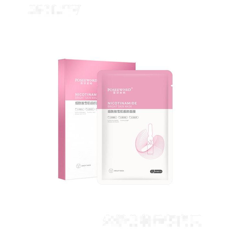 葆詩密碼煙酰胺面膜    補水保濕   改善暗黃