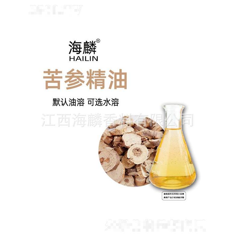 海麟苦參精油