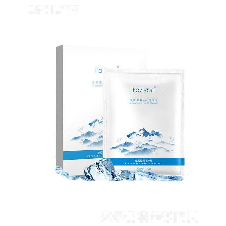 廣州七遇生物   芳姿妍玻尿酸修護(hù)冰膜   控油修補(bǔ)  水保濕