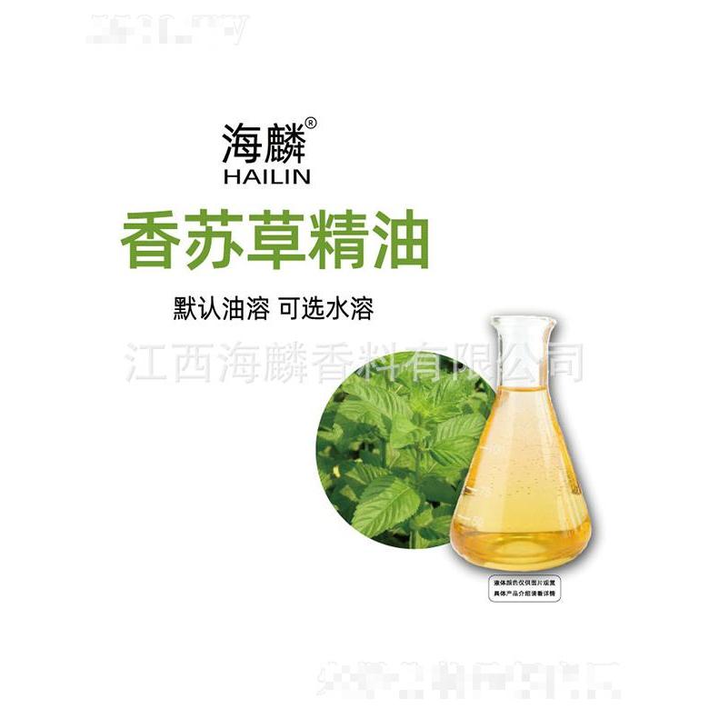 海麟香蘇草精油