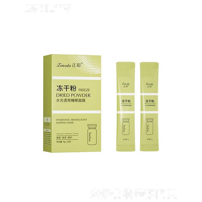 廣州七遇生物  芳姿妍水光透亮睡眠面膜  收縮毛孔  補(bǔ)水保濕