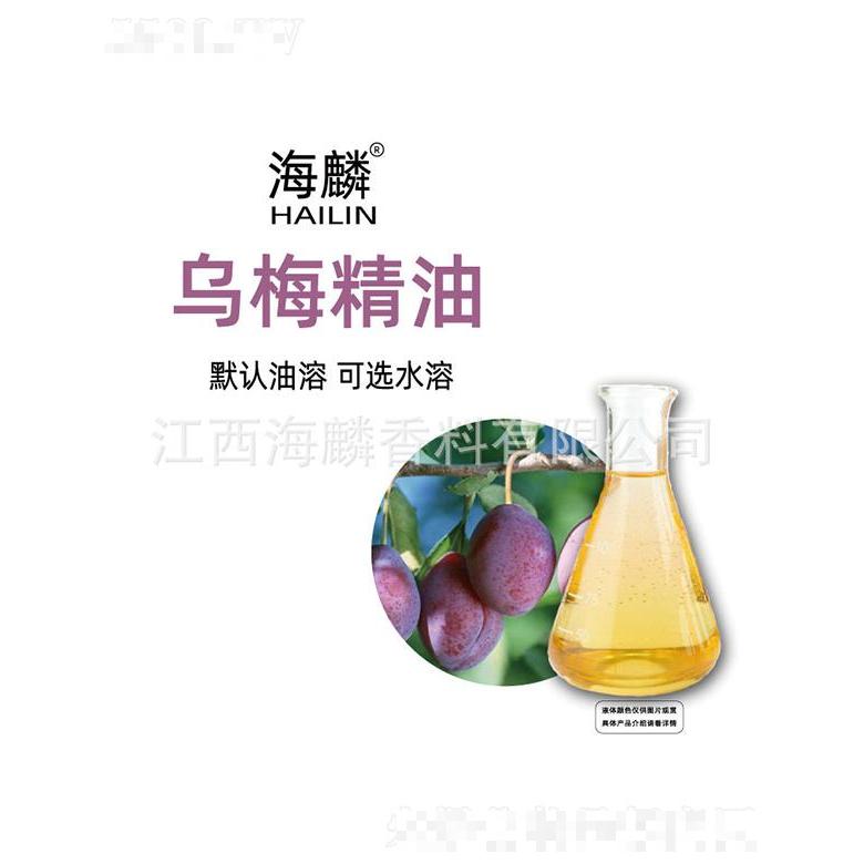 海麟烏梅精油