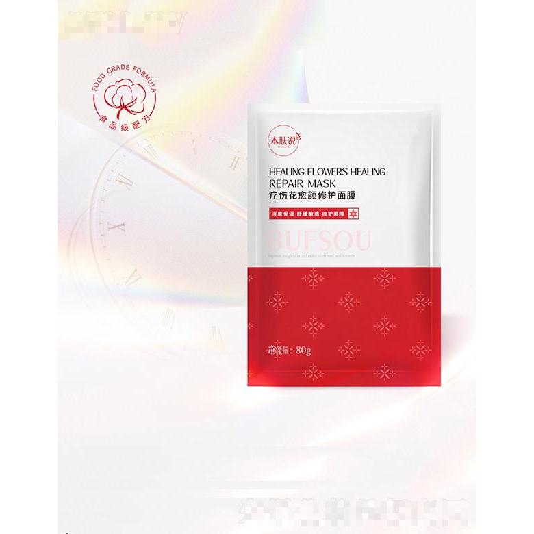 廣東雅慕詩婷生物  雅慕詩婷療傷花面膜  80g  溫和滋養(yǎng)