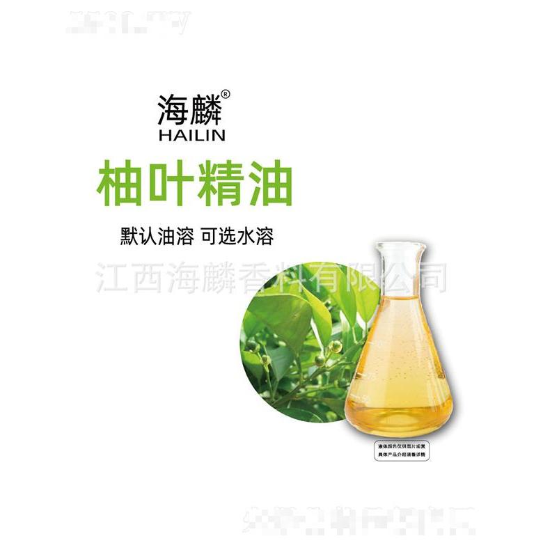 海麟柚葉精油