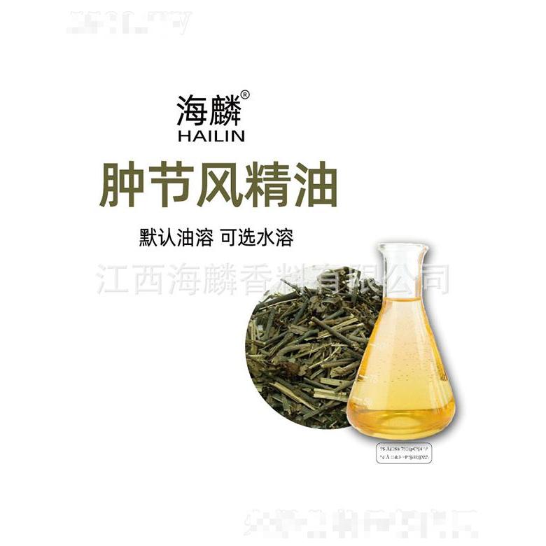 海麟腫節(jié)風(fēng)精油