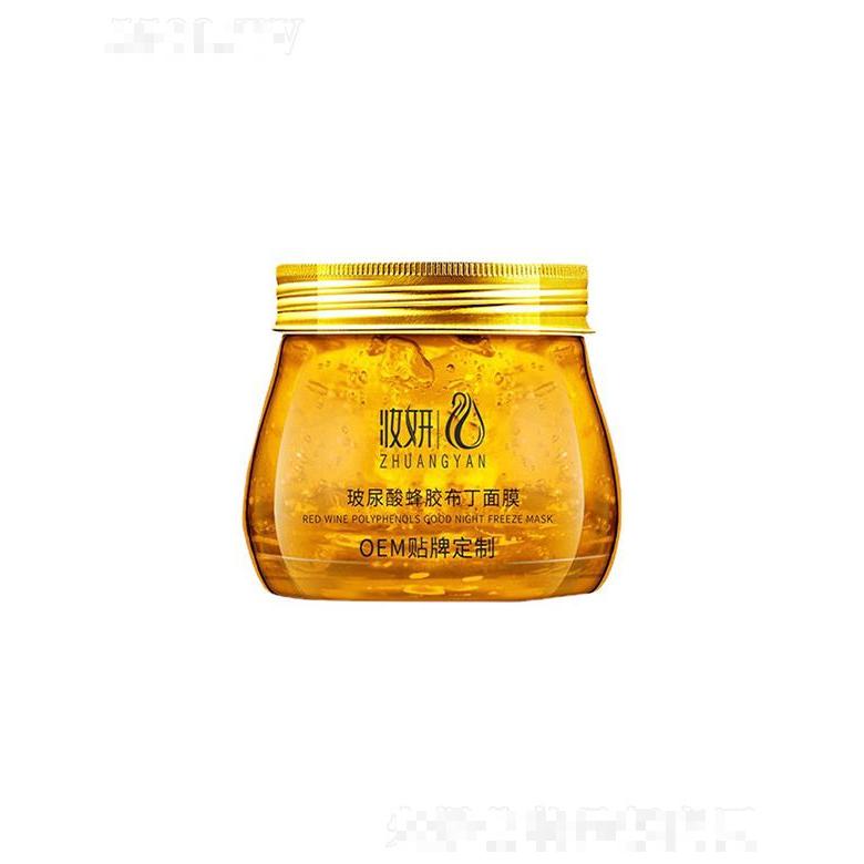 妝妍蜂蜜布丁面膜 貼牌代加工,千萬(wàn)別錯(cuò)過