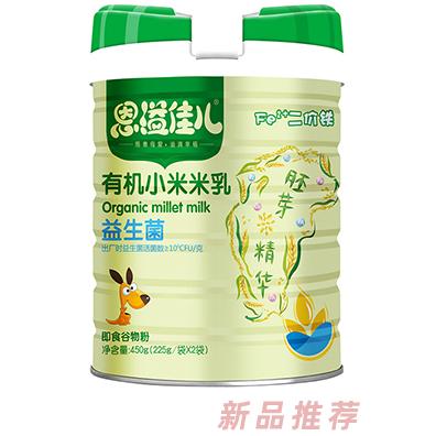 恩溢佳兒有機小米米乳 益生菌