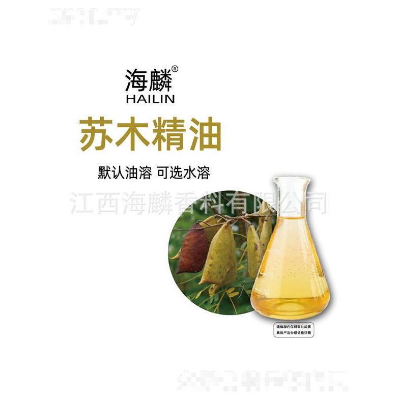 海麟蘇木精油