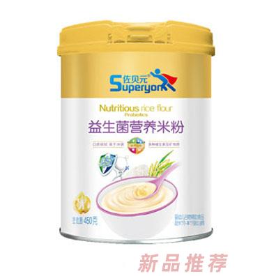 佐貝元益生菌營養(yǎng)米粉