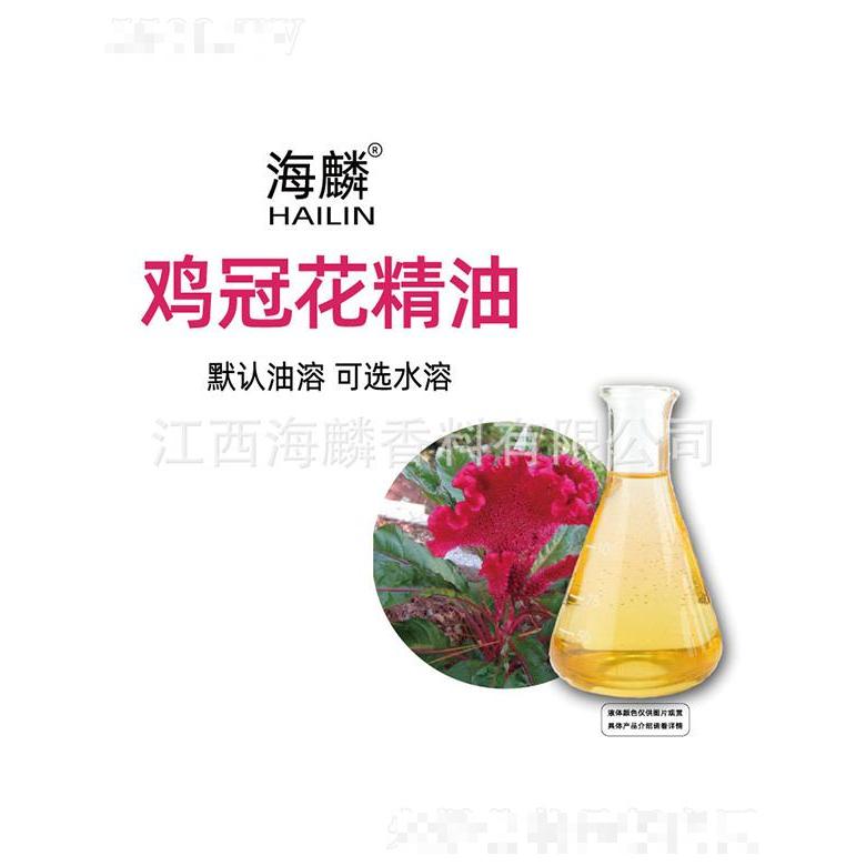 海麟雞冠花精油