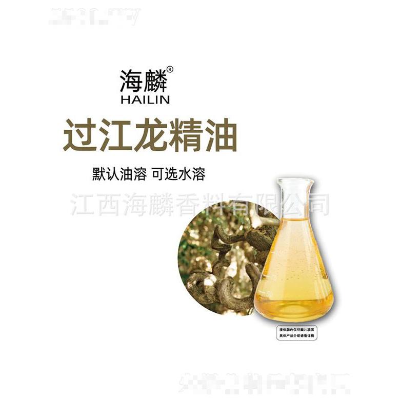 海麟過江龍精油