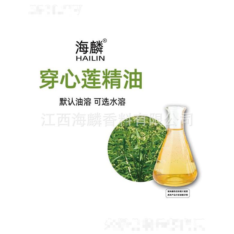 海麟穿心蓮精油