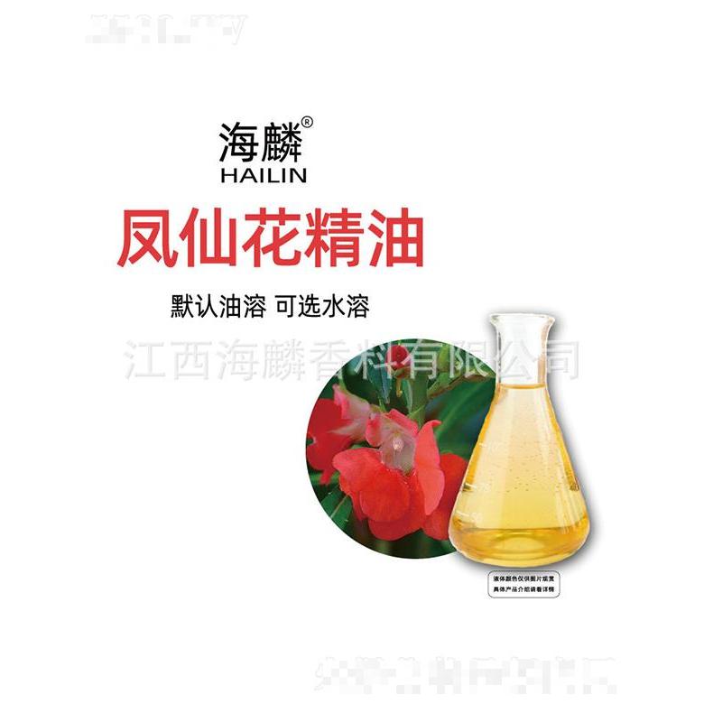 海麟鳳仙花精油
