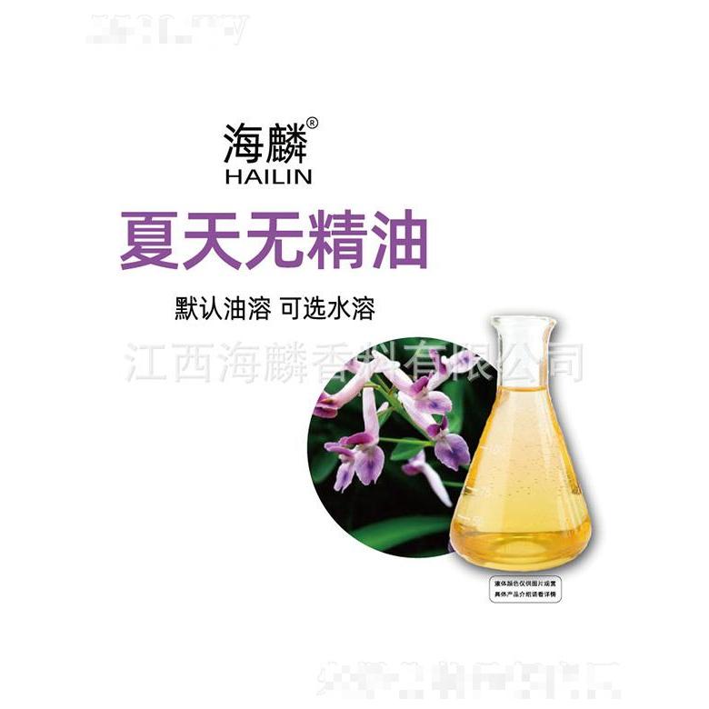 海麟夏天無精油