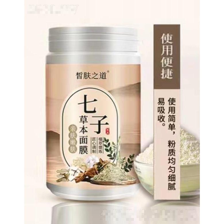皙膚之道七子草本面膜 驅(qū)逐暗沉 光滑細(xì)膩