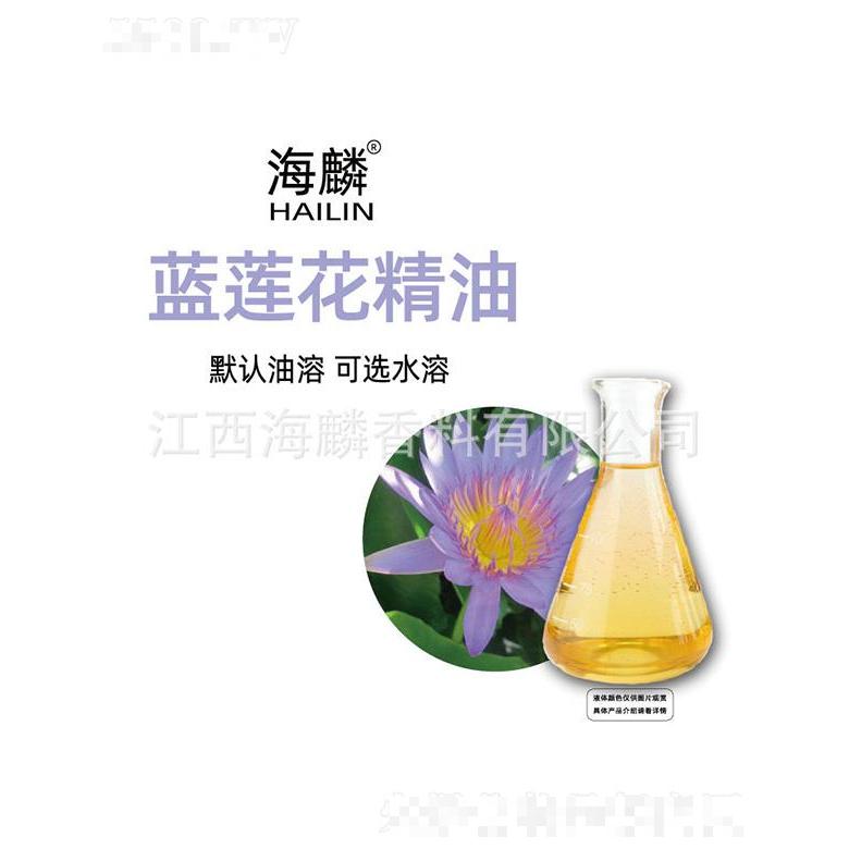 海麟藍(lán)蓮花精油