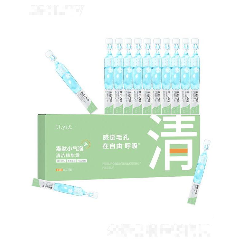 浙江名妝   尤一寡肽小氣泡清潔精華露面膜   清潔毛孔  去黑頭