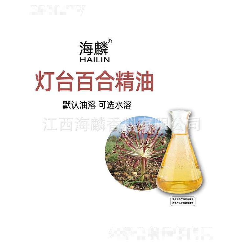 海麟燈臺(tái)百合精油