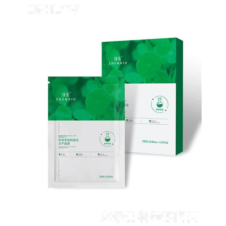 廣州羽芬生物   臻羞臻羞積雪草凍干粉面膜盒裝  補水保濕   收縮毛孔