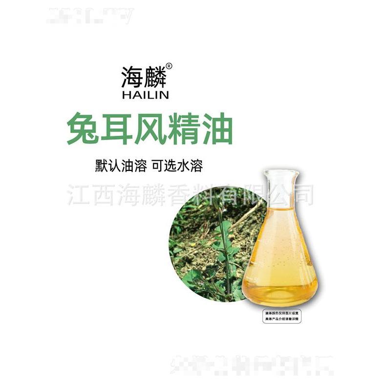 海麟兔耳風(fēng)精油