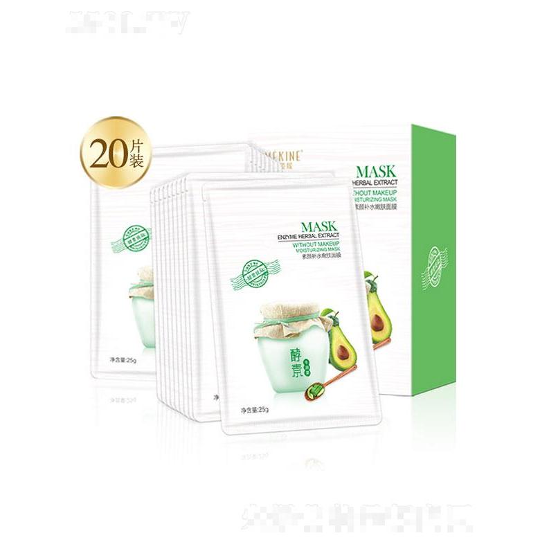 廣州康薇   美姿媛牛油果酵素面膜   保濕補水