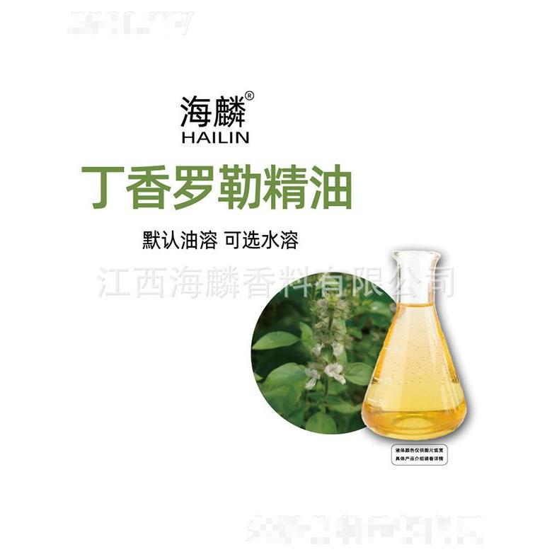 海麟丁香羅勒精油