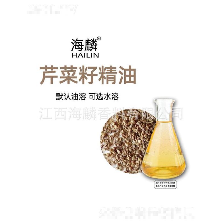 海麟芹菜籽精油