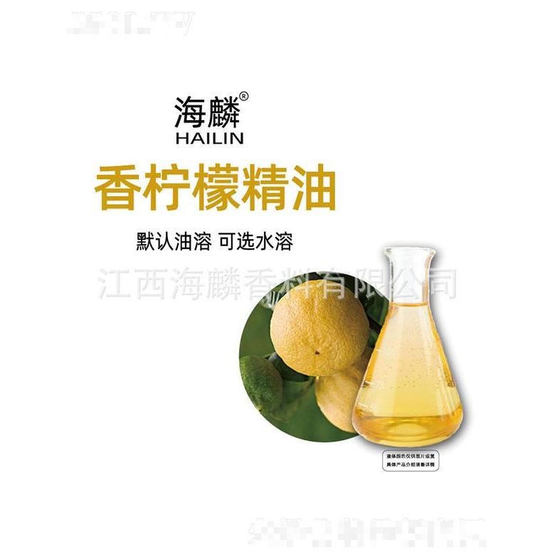 海麟香檸檬精油