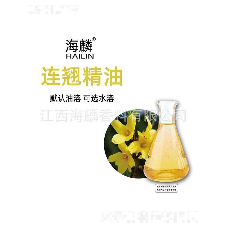 海麟連翹精油