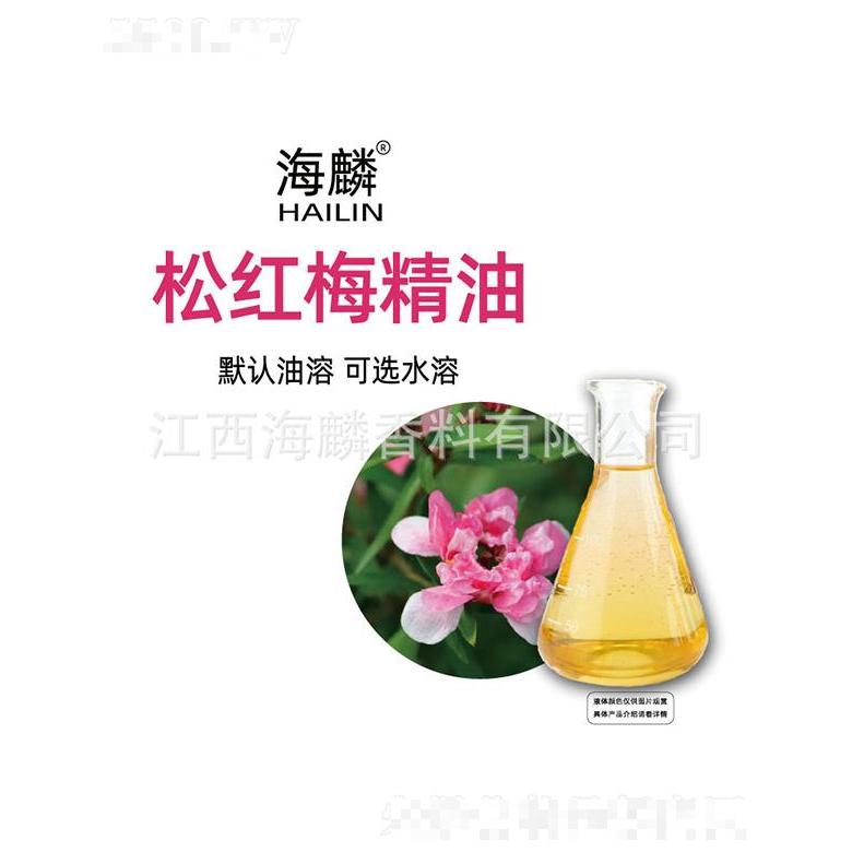 海麟松紅梅精油