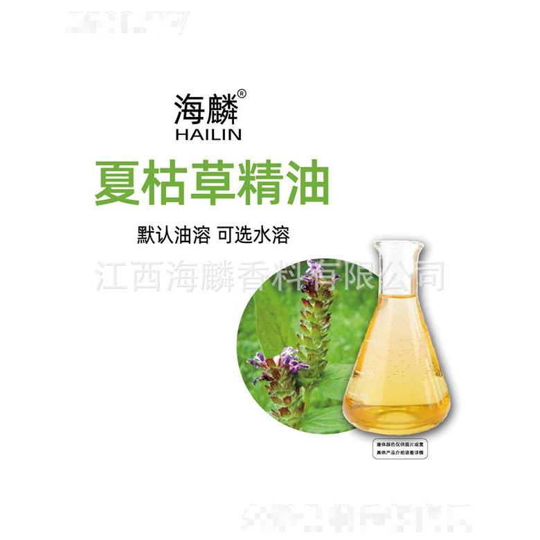 海麟夏枯草精油