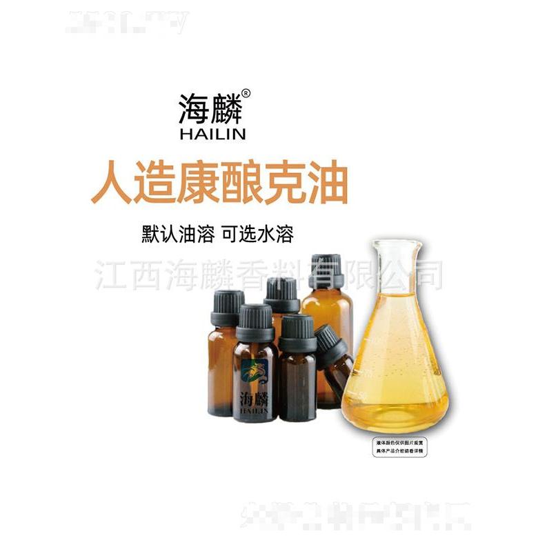 海麟人造康釀克油