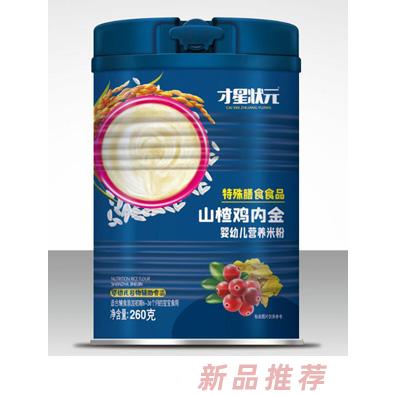 才星狀元山楂雞內(nèi)金水蘇糖高鐵燕窩酸高鈣益生元高鋅嬰幼兒營養(yǎng)米粉罐裝260g
