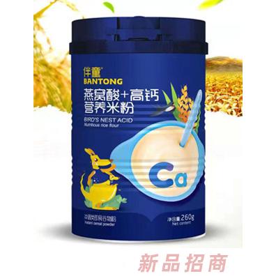 伴童燕窩酸高鈣高鐵高鋅營(yíng)養(yǎng)米粉代理輔食廠家招商