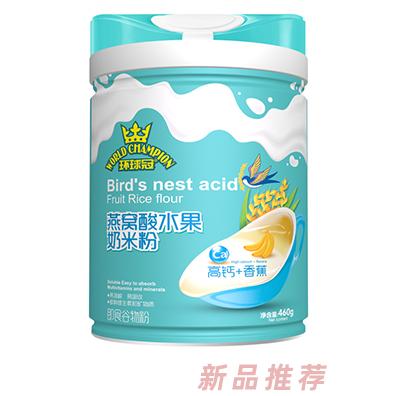環(huán)球冠高鈣香蕉高鐵蘋果高鋅香橙山楂雞內(nèi)金多種口味燕窩酸水果奶米粉罐裝盒裝