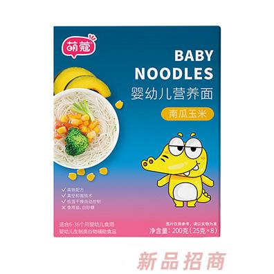 萌蔻嬰幼兒營(yíng)養(yǎng)面-南瓜玉米