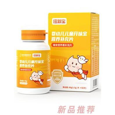 湖南恩溪營養(yǎng)有限公司（紐新寶）