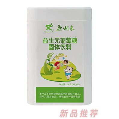 深圳市康利來生物科技有限公司