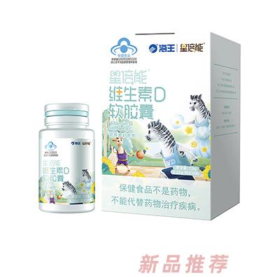 海王星維生素D軟膠囊