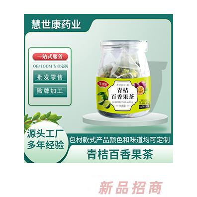 慧世康青桔百香果茶