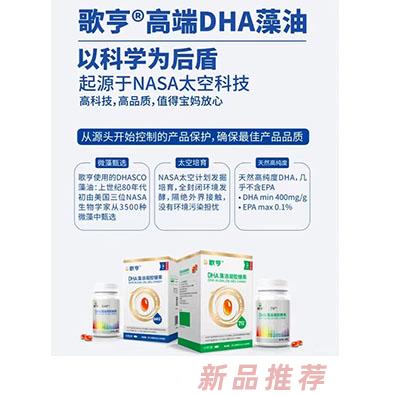 歌亨高端DHA藻油凝膠糖果代理