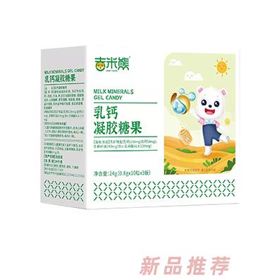 吉米熊乳鈣凝膠糖果