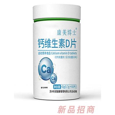 維生素d咀嚼片運動營養(yǎng)鈣片OEM代加工,1000+品牌背書代工經(jīng)驗豐富