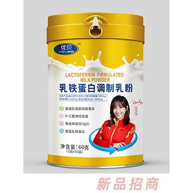 優(yōu)貝乳鐵蛋白調(diào)制乳粉