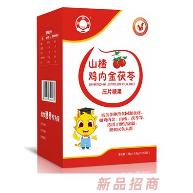 金珍堂山楂雞內(nèi)金茯苓壓片糖果