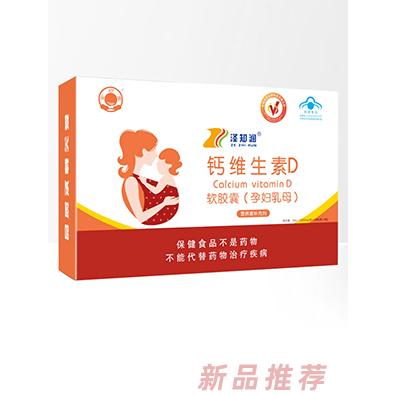 金珍堂鈣維生素D軟膠囊（孕婦乳母）