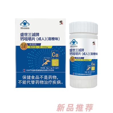 成人鈣片中老年補鈣男正品鈣咀嚼片代加工16項國家專利,十余年生產(chǎn)經(jīng)驗,免費打樣免費設(shè)計