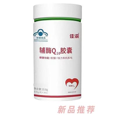 定制輔酶q10高含量軟膠囊 保健品廠家直銷批發(fā)定制貼牌