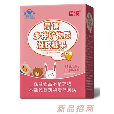 藍(lán)帽多種礦物質(zhì)凝膠糖果代工橡皮糖保健品特膳食品獨(dú)立包裝兒童