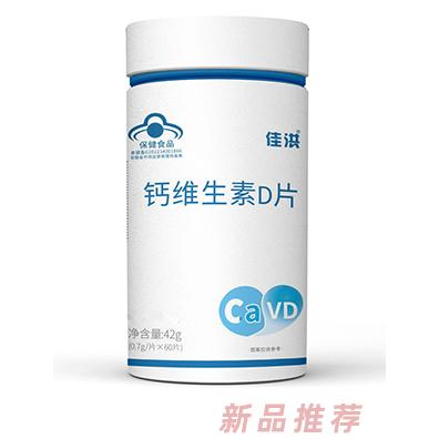 定制鈣片 鈣維生素D片保健食品會(huì)銷批發(fā)源頭廠家oem貼牌代加工